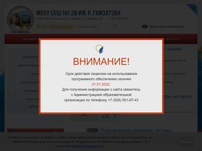 Школа № 20 им. Расула Гамзатова