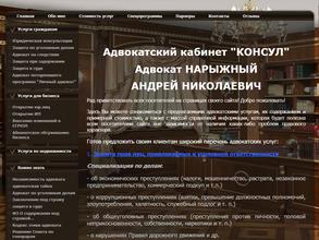 Адвокатский кабинет Нарыжного А.Н.