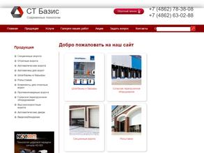 СТ Базис