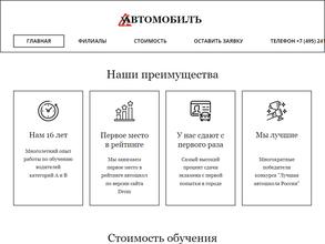 Автомобилъ