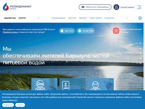 Барнаульский водоканал