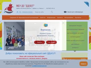 Дворец детского и юношеского творчества г. Дербент