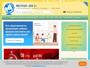 Первый Дагестанский кадетский корпус им. генерал-полковника Трошева Г.Н.