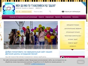 Детская школа эстрадной песни