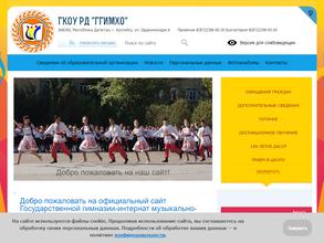 Государственная гимназия-интернат музыкально-хореографического образования