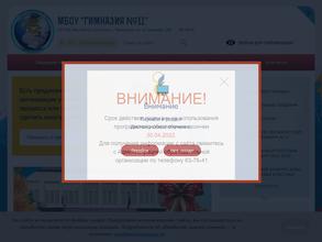 Гимназия №11