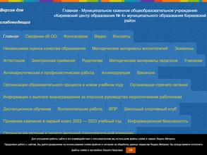 Киреевский центр образования №4