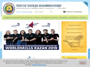 Колледж экономики и права