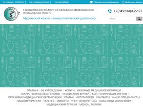 Муромский кожно-венерологический диспансер