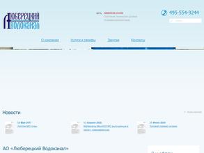 Люберецкий водоканал