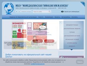 Мамедкалинская гимназия им.М.Алиева