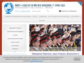 Средняя общеобразовательная школа №18