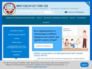 Средняя общеобразовательная школа №42