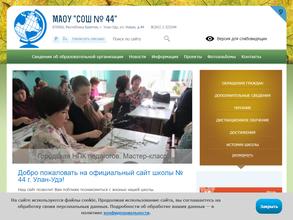 Средняя общеобразовательная школа №44