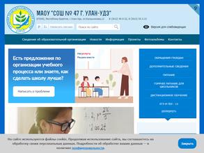 Средняя общеобразовательная школа №47