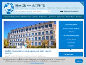 Средняя общеобразовательная школа №48