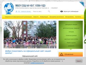 Средняя общеобразовательная школа №49