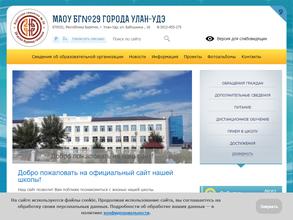 Бурятская гимназия №29