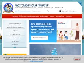 Селенгинская гимназия