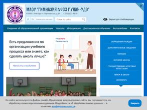 Гимназия №33