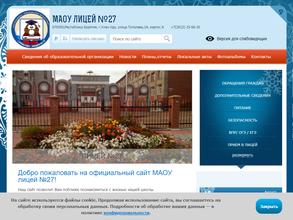 Лицей №27
