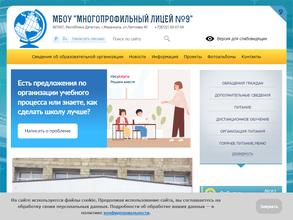 Многопрофильный лицей №9