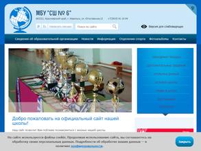 Спортивная школа №6