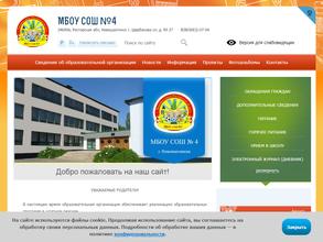 Средняя общеобразовательная школа №4