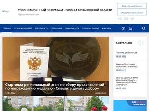 Уполномоченный по правам человека в Ивановской области