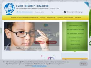 Профессионально-педагогический колледж имени Расула Гамзатова