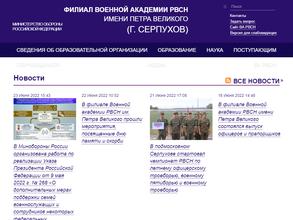 Военная академия ракетных войск стратегического назначения им. Петра Великого