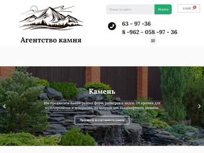 Агентство камня
