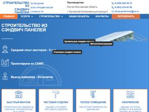 Компания по строительству из сэндвич-панелей