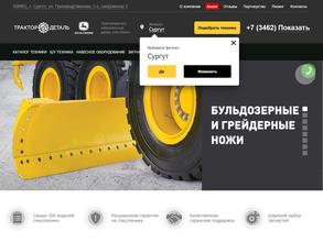 Трактородеталь