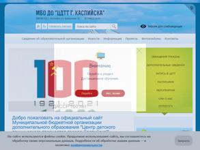 Центр детского технического творчества г. Каспийска