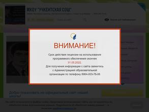 УЧКЕНТСКАЯ СРЕДНЯЯ ОБЩЕОБРАЗОВАТЕЛЬНАЯ ШКОЛА