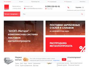 АНЭП-Металл Улан-Удэ