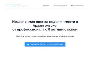 Эксперт-оценщик Уварова Светлана Сергеевна