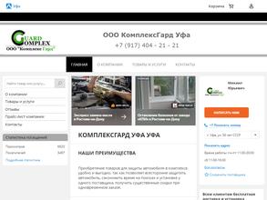 КомплексГард