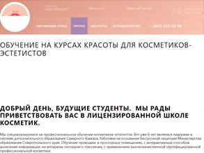 Школа Косметологии