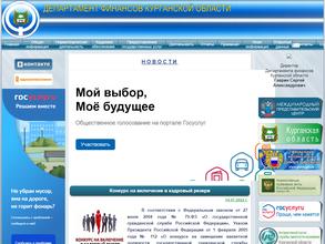 Департамент финансов Курганской области