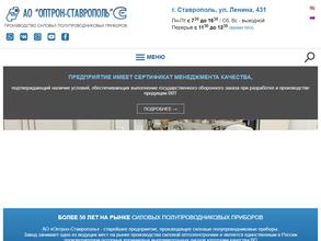 Оптрон-Ставрополь