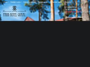 Парк-отель грааль