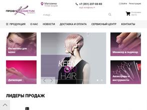 Профкосметик