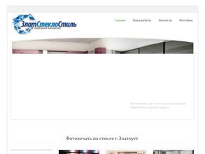 ЗлатСтеклоСтиль