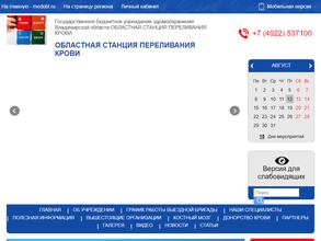 Областная станция переливания крови