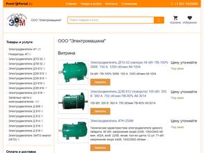 Электромашина