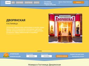 Дворянская