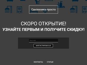 Сантехника просто