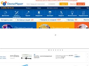 Дентал Маркет
